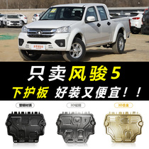 2021 Wind Jun 5 Engine Lower Shield Original Factory Original Fitting Exclusive Great Wall Leather Truck Chassis Armored Guard Base