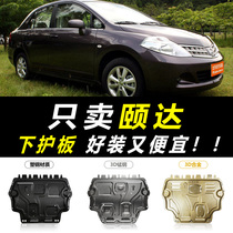 Application of the Nissan Yida Engine Shield Original Plant Original plant Original Retrofit Special Car Chassis Armored Protection Floor