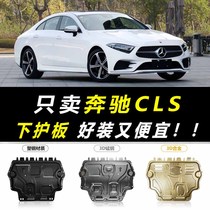 2021 2021 Mercedes Benz cls260 300350 engine Lower protective plate Original plant original Gearbox Chassis Armor Shield