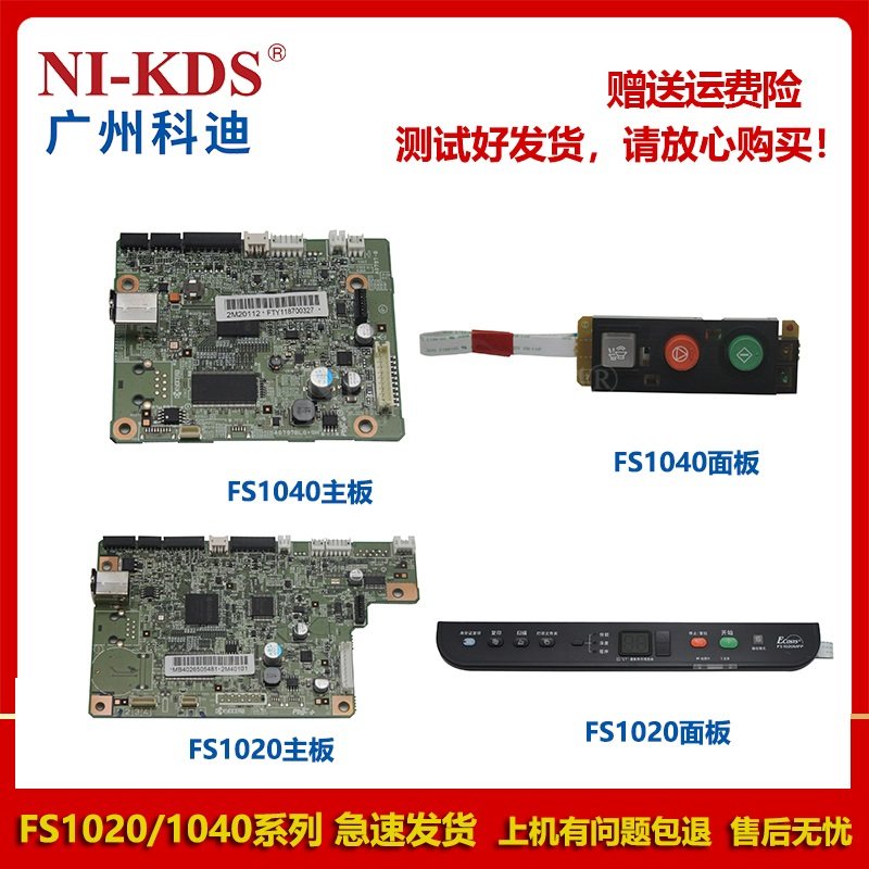 Applicable Kyocera FS-1020MFP 1040 motherboard interface board Panel operation board
