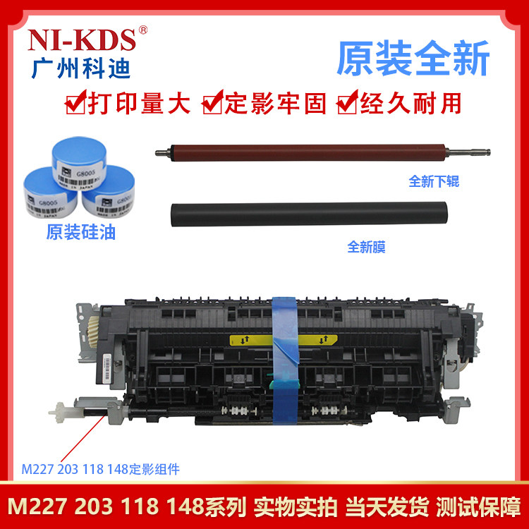 Applicable HP M227 203206118148 fuser fixing component fixed film lower roller silicone oil-Taobao