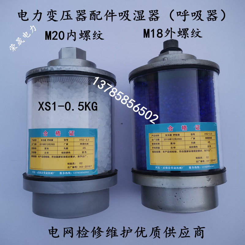 Transformer Accessories Hygroscopic Instrument Suction XS1-0 5kg internal thread external thread Silicone Tank Drier single suction