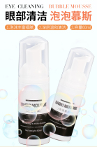 Eczus graft eyelash cleaning liquid bubble mousse eyelash cleaner cleaning agent non-irritating makeup remover SPA