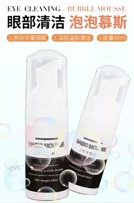 Eczus graft eyelash cleaning liquid bubble mousse eyelash cleaner cleaning agent non-irritating makeup remover SPA