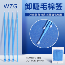 Eczu tool tattoo embroidery special grafting eyelash unloading eyelash cotton swab eyelash cleaning rod nano cleaning cotton swab