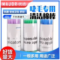 Meizi planting grafting false eyelashes scalding tool grafting eyelash nano cotton swab cleaning rod unloading Rod long head