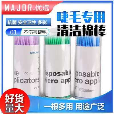 Meizi planting grafting false eyelashes scalding tool grafting eyelash nano cotton stick cleaning rod unloading Rod long head