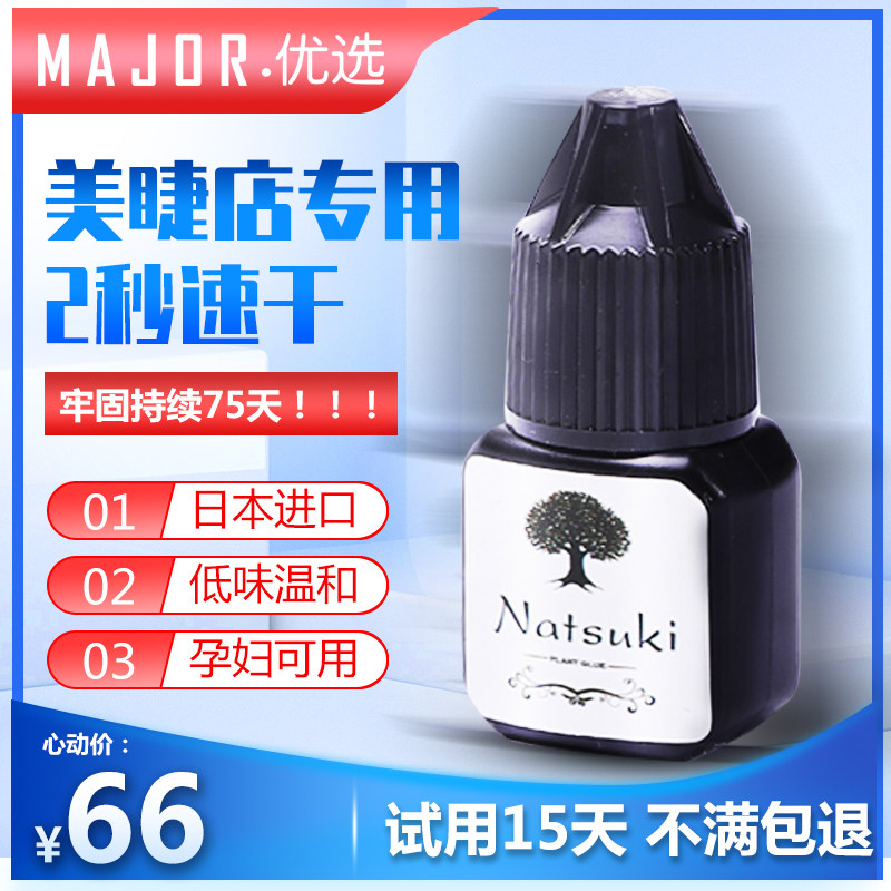 Japan Graft Eyelash Glue Anti-Allergy Species False Eyelash Glue Memascara Special Super Stick Lasting Speed Dry