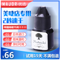 Japanese grafted eyelash glue hypoallergenic false eyelash glue Mei Zi shop special Super stick long-lasting quick-drying