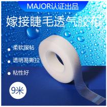 Eczus planting grafting grafting eyelash tool separation isolation tape pe breathable hypoallergenic lifting upper and lower eyelid tape