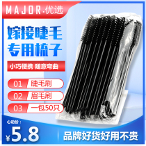 Meizhen professional brush grafting eyelash tool planting grafting false eyelash special small comb comb eyelash eyebrows