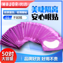 Mei Zi shop special planting grafting eyelash tool Eye Film isolation eye patch isolation 50 pairs of upper and lower eyelids