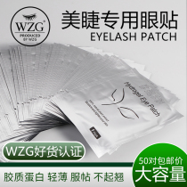 Mei Zi shop special planting grafting false eyelash eye sticker isolation Post upper and lower eye film grafting eyelash tool