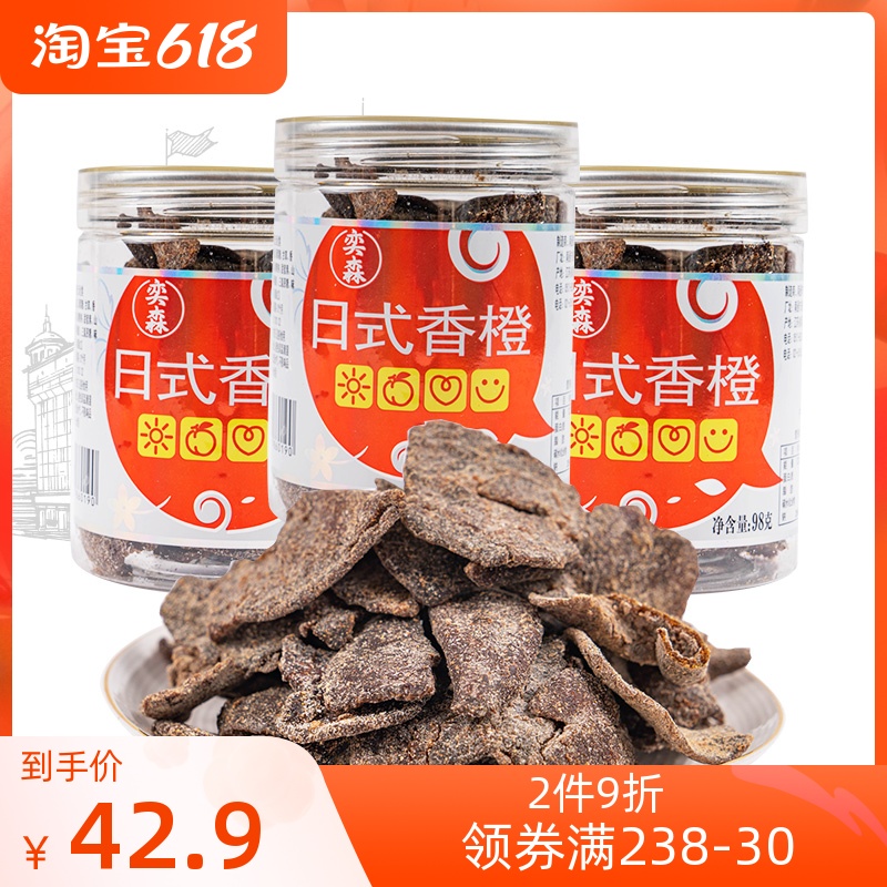 The Yisen Day-style orange dried orange peel dried terrome orange peel orange peel orange peel 98g new old packaging alternate