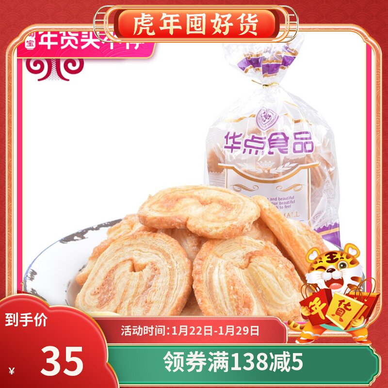 Shanghai specialty Hua dian butterfly crisp 300g bulk handmade biscuits traditional dim sum office casual snacks