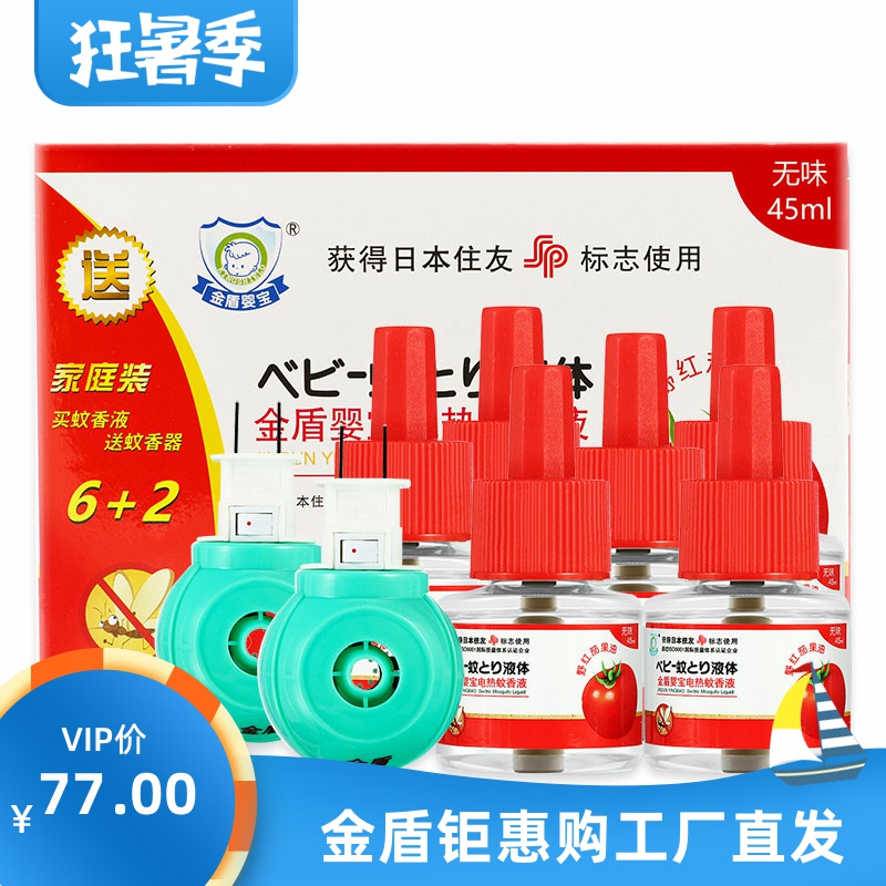 Jindun Yingbao electric mosquito coil liquid 45ml bottles 6 bottles 2 heaters indoor mosquito repellent and anti-mosquito liquid tasteless and free of sting