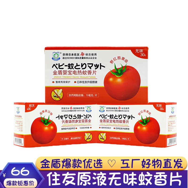 Golden Shield Baby Bao Electric Hot Coil 30 Sheet Boxes * 3 Boxes No Incense Mosquito Repellent No Mosquitoes Nightly 1 Tablets of Immune Sleeping
