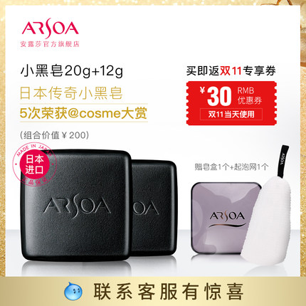 cosme大赏，日本ARSOA 安露莎 深层清洁小黑皂20g