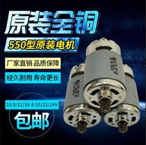Universal 12V charging drill motor 16 8V18V21V lithium electric drill RS550 motor hand electric drill full copper motor