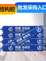 995 structural adhesive sealant powerful construction with transparent glass rubber water waterproof sealant Fast dry type silicone gel