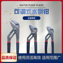 Adjustable water pump pliers multifunctional water pipe pliers tube pliers maintenance tool large-tube pliers wrench