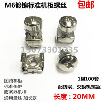 Crown cabinet screw buckle nut set Crown screw network Cabinet server screw card nut