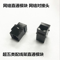 Network pass-through distribution frame pair connector network cable extender network cable connector RJ45 to RJ45 double-pass module