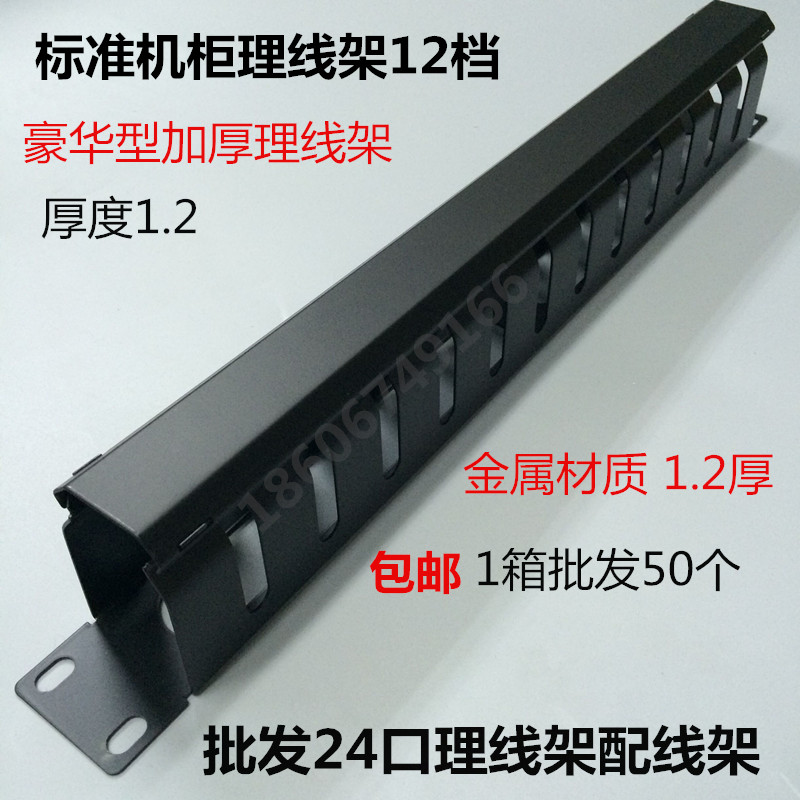 Thickened Anp 12 Gear 24 Mouth Cabinet Line Frame 12 Mouth Metal Wire Feeder Internet Distribution Frame Telephone Wire Chase