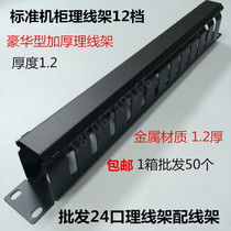 Thickened Anpu 12 gear 24-port cabinet wire rack 12-Port metal wire organizer network distribution frame telephone trunking slot