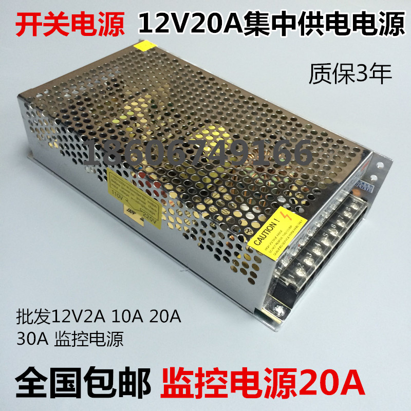 Camera power supply 12V20A monitor integrated power supply 12V20A centralized power supply DC switching power supply 12V20A