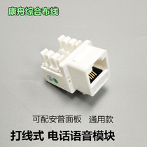 Kangzhou telephone voice module three types of telephone module voice Information Module Anpu type RJ11 telephone module