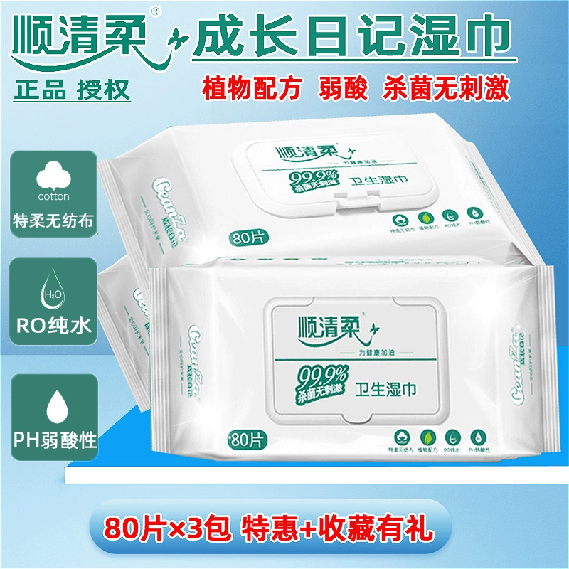 Shun Qingrou Growth Diary Wipes Khăn lau vệ sinh Không chứa cồn Khử trùng 99,9% và không gây kích ứng Thích hợp cho trẻ sơ sinh - Khăn ướt