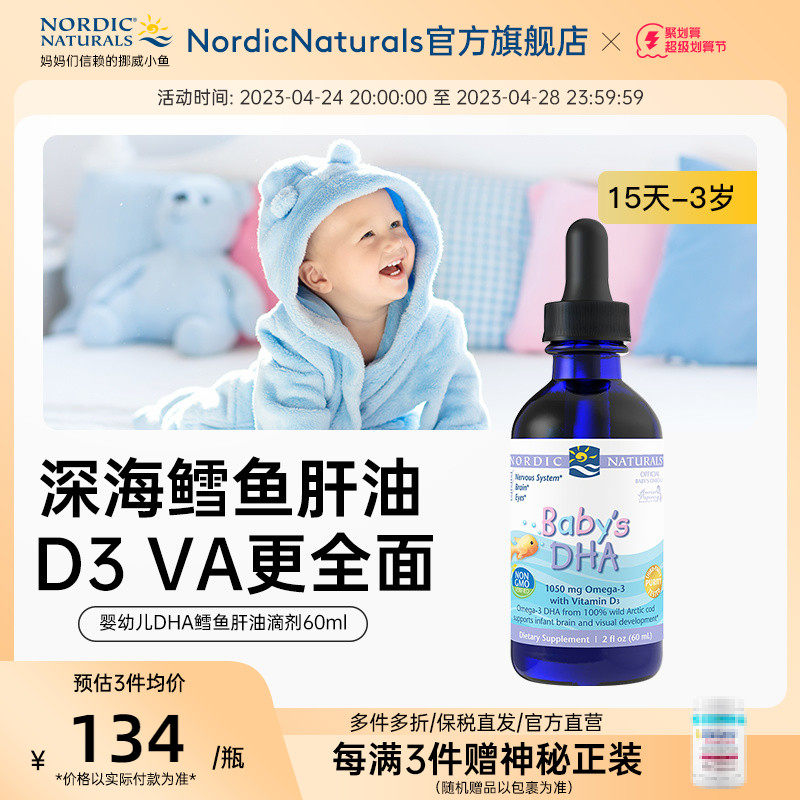 Norwegian small fish dha baby cod liver oil infant dedicated fish oil newborn vitamin ad3 baby droplet agent