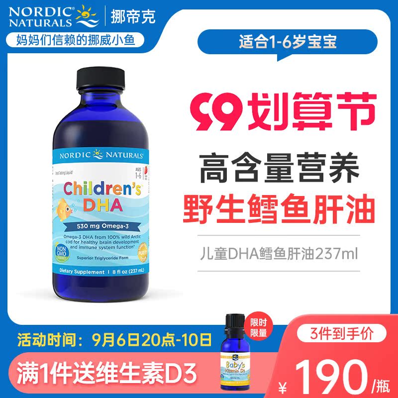 American Norwegian small fish dha children's cod liver oil non-algae oil nutrition baby gold fish oil 237ml