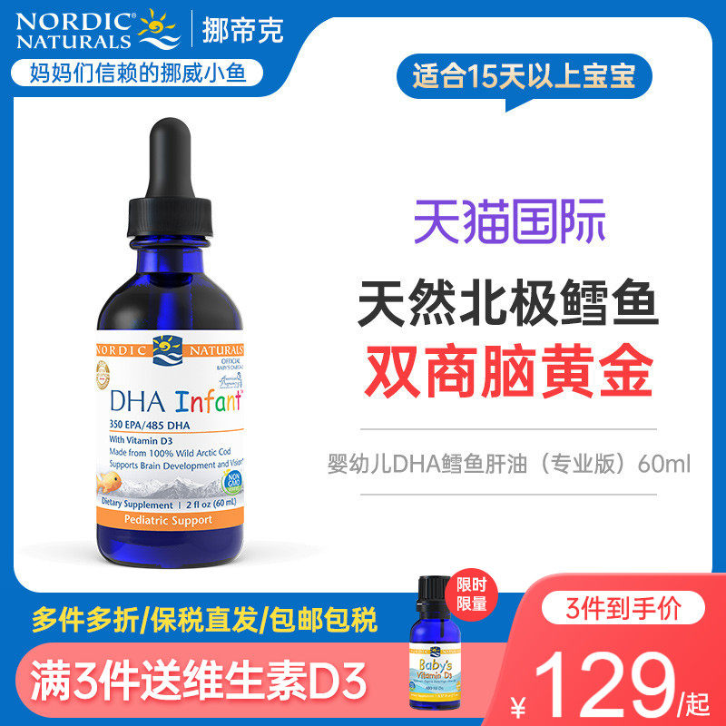 Norwegian small fish dha infants and young children deep-sea cod liver oil baby special nutrition products professional version imported drops