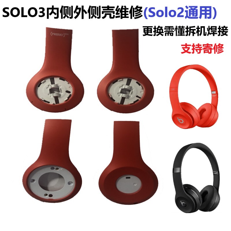 Suitable for Beats Solo2 Solo3 Over-Ear Wireless Bluetooth Headphones, Inner and Outer Shell Accessories, Repair or Replacement for Broken or Damaged Parts Suitable for Beats Solo2 Solo3 Over-Ear Wireless Bluetooth Headphones, Inner and Outer Shell Accessories, Repair or Replacement for Broken or Damaged Parts