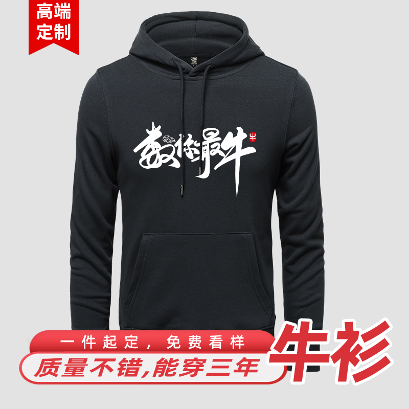 Class clothes sweater custom long-sleeved hooded cultural shirt overalls jacket diy custom-made embroidery printing logo