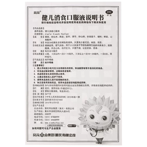 葵花 Спортсмен устраняет пероральную жидкость 6, поддерживающих желудок, устранение детей, плохое пищеварительное запоры, ингредиенты жидко