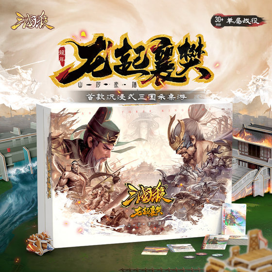 Three Kingdoms Killing Dragons Xiangfan immersed plot Boarding Card Flash Card Building Card Game Plot Board