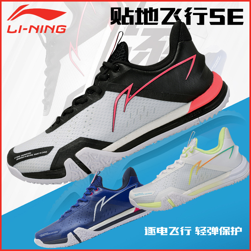 Li Ning badminton heel patch ground-level flight SE male and female section AYZR007 008 Professional match anti-slip damping and abrasion resistance