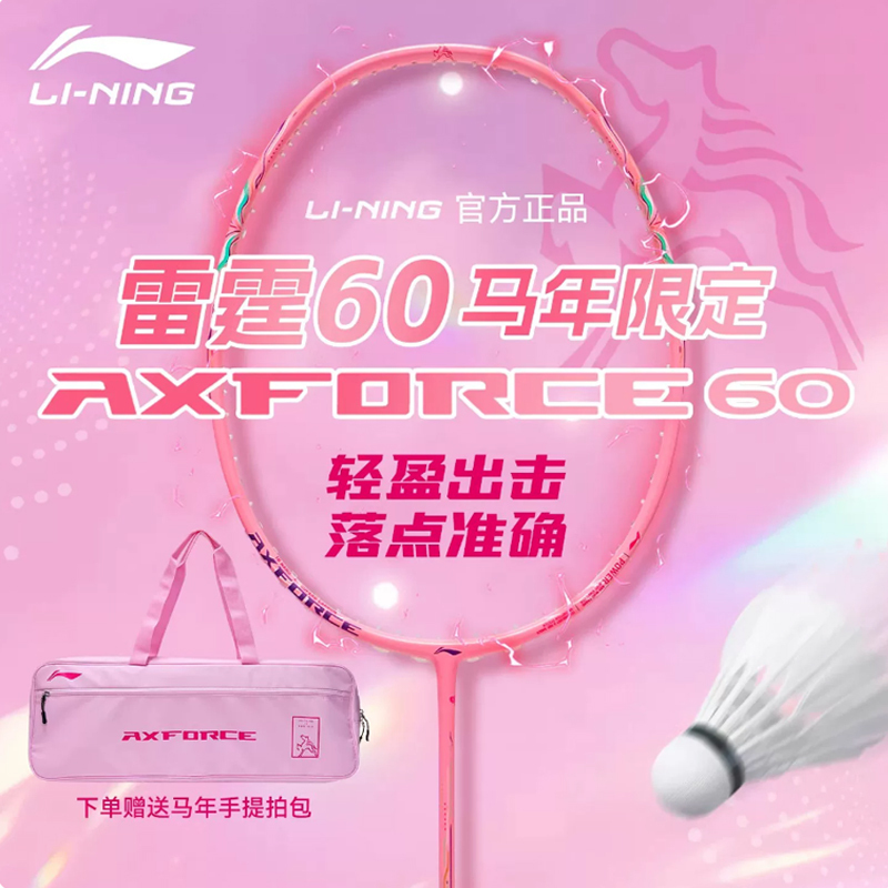 Li-Ning 2026 New Badminton Racket Thunder 60 Year of the Horse Limited Edition Carbon Fiber Professional Competition Offensive Type
