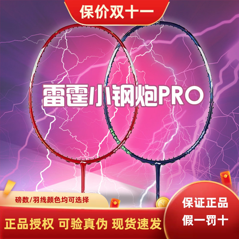 【New Product】Authentic Lining Li-Ning Thunder Mini Cannon Pro Full Carbon Fiber Offensive Badminton Racket