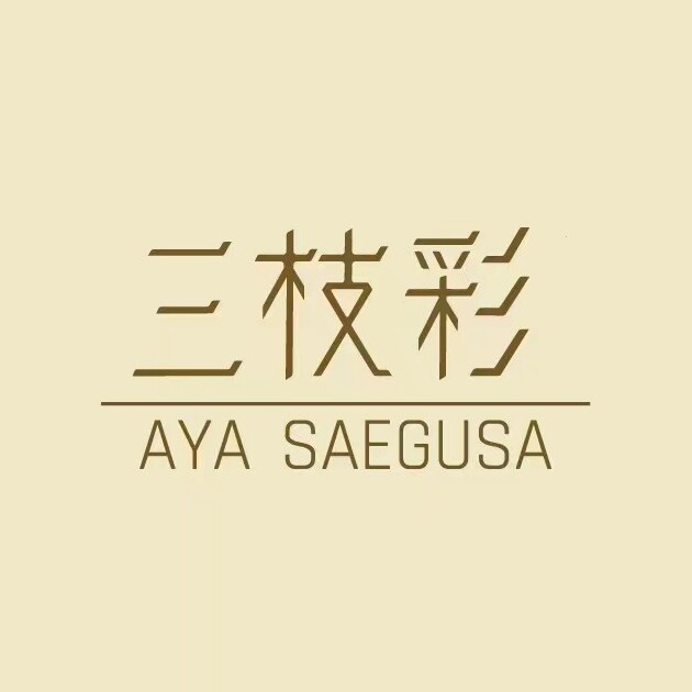 金格美迅假睫毛的LOGO