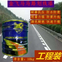 Golden Pegasus road marking paint pavement marking paint parking space road marking paint basketball court reflective cement wear-resistant paint