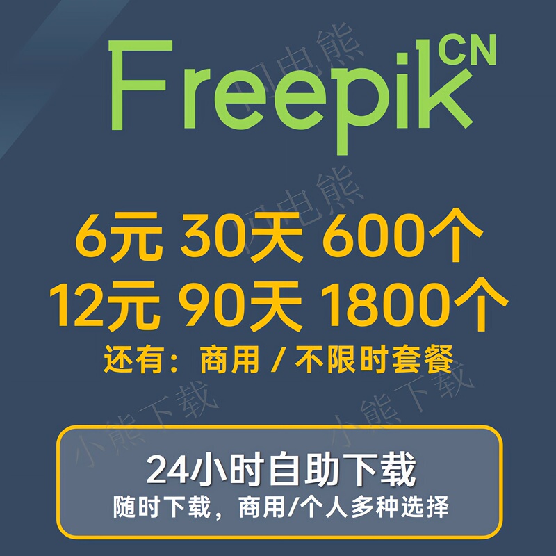 Freepik Member Materials for Download, Cn Poster Psd Templates for Commercial Use, Copyright-Free Ai Crown Materials, Self-Service Download