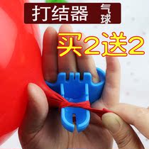 Balloon Knotter fast tie balloon balloon artifact wedding room arrangement wedding balloon decoration balloon artifact