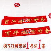 Wedding red belt bridegroom bride money pressing waist Chinese style computer embroidery lace double fabric auspicious red belt