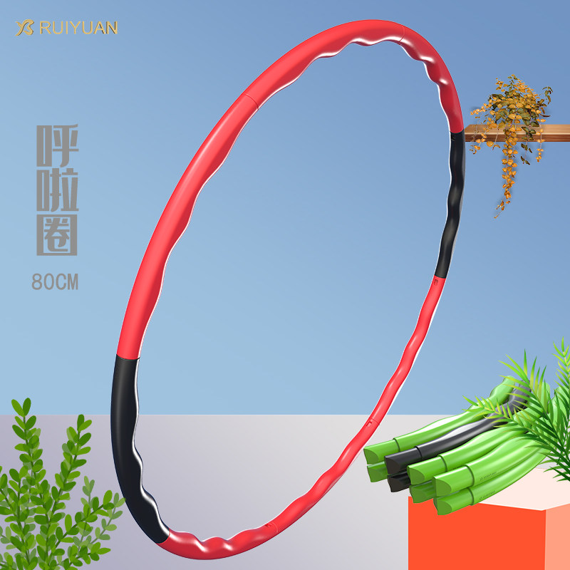 Rui Yuan adult Kala circle Men's and women's sports gymnastics fitness circle Children's outdoor removable plastic equipment