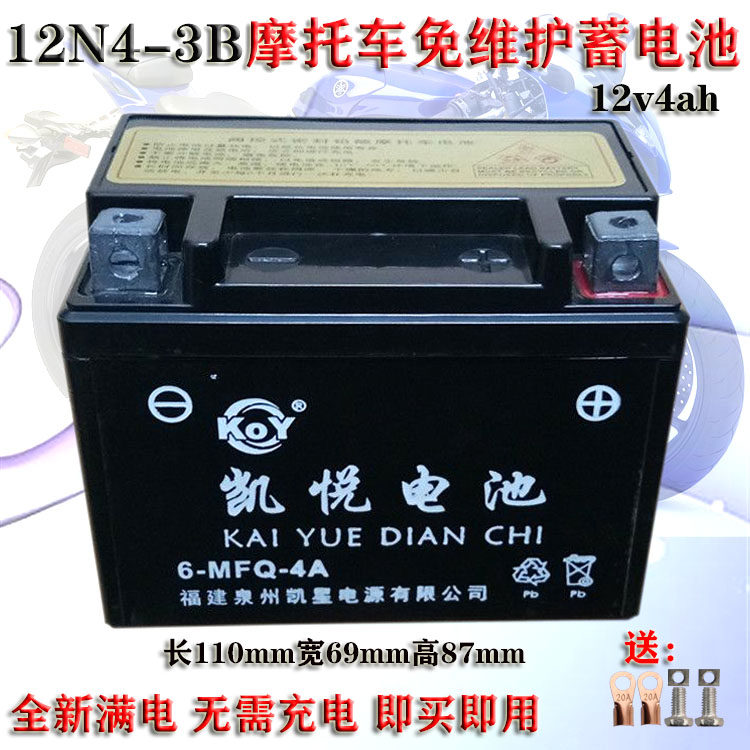 12N4-3B small pedal 50AG50 special maintenance-free dry motorcycle battery 12v4ah