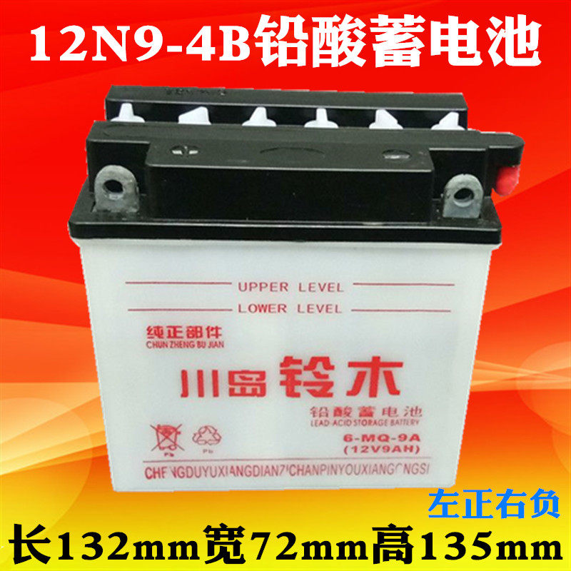 Motorcycle battery 12V9a battery battery 125 Jiang3 wheel 12N9AH lead acid battery general purpose